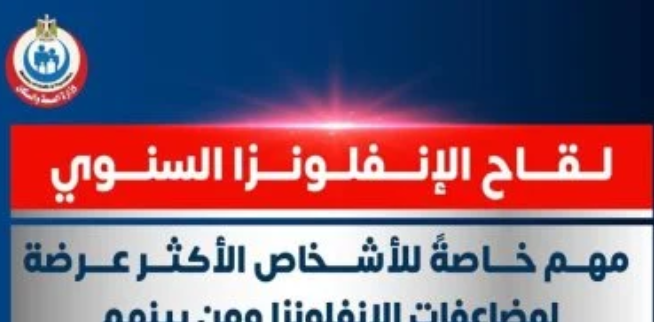 التوقيت المثالي للحصول على لقاح الأنفلونزا