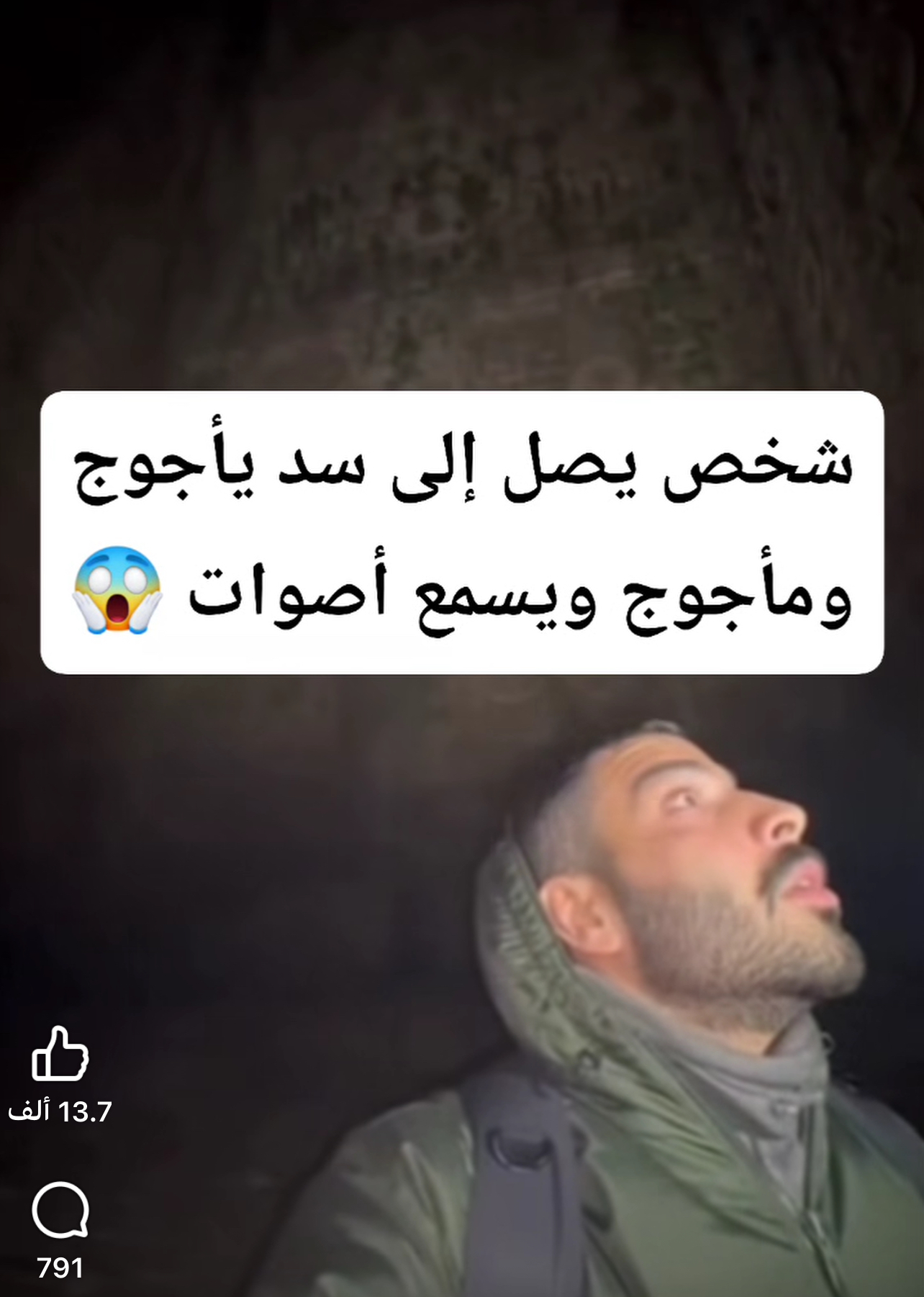 رحلة استكشافية إلى سد يأجوج ومأجوج: أصوات غامضة تثير الفضول
