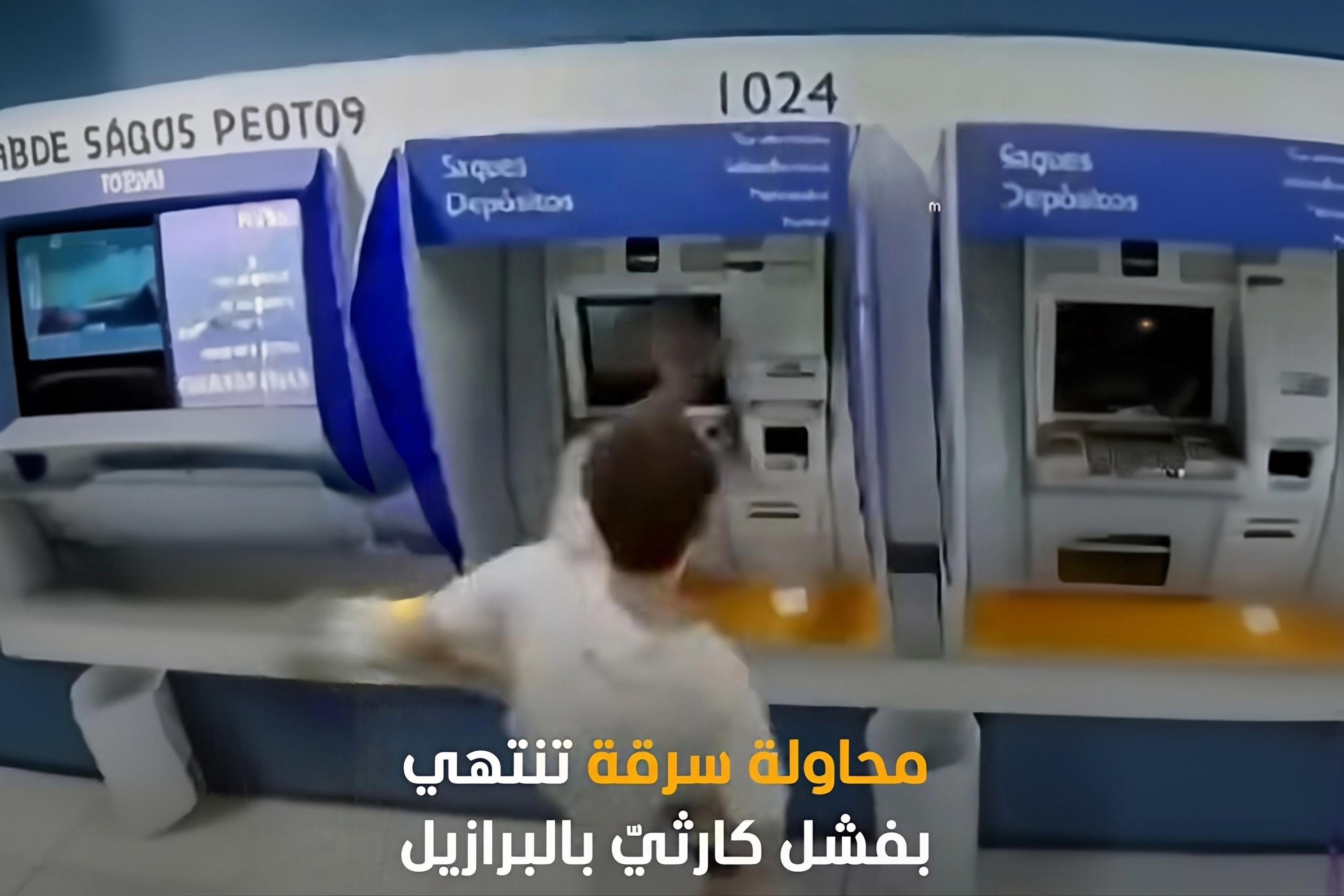 محاولة سرقة تنتهي بكارثة.. الباب يحاصر لصًا برازيليًا قبل الهروب بلحظات!