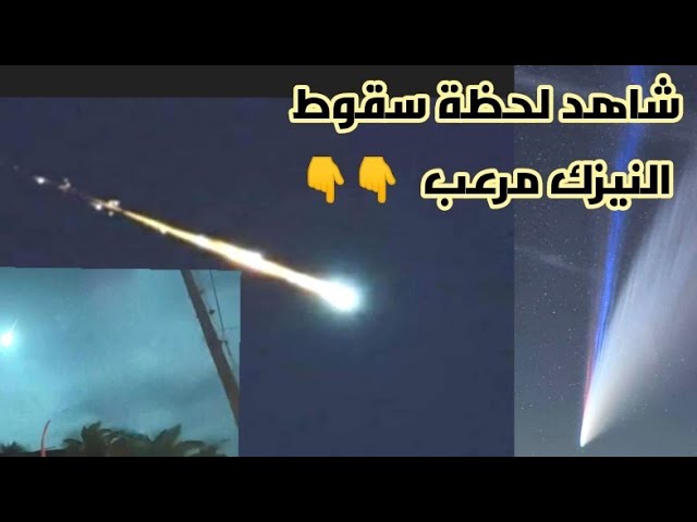 فيديو لحظة سقوط نيزك في الجزائر يثير الجدل: هل هو حدث فلكي حقيقي أم مجرد خدعة رقمية؟