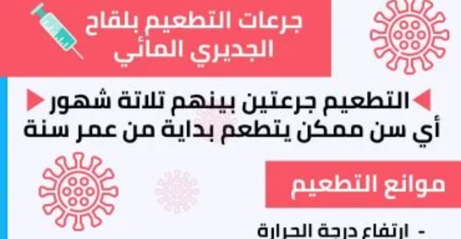 فاكسيرا توفر تطعيم الجديري المائي بجميع مراكزها