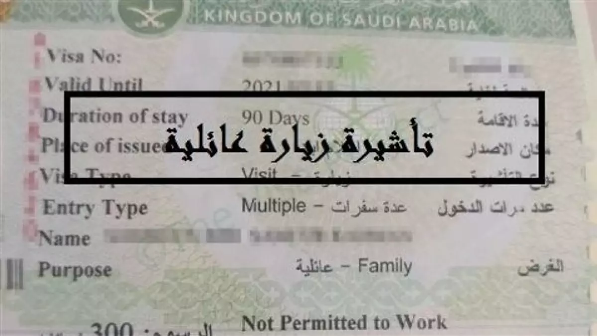 صدمة للمقيمين: السعودية تفرض شروطاً جديدة لإصدار تأشيرة الزيارة العائلية