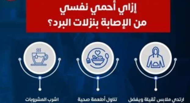 الصحة تحذر: المضادات الحيوية لا تعالج نزلات البرد