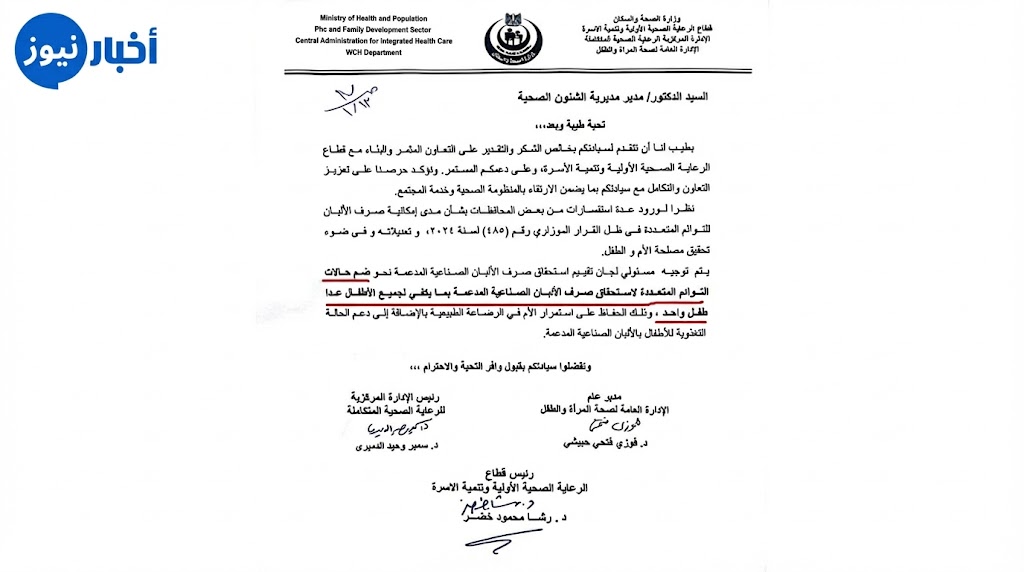 صرف الألبان المدعمة لجميع التوائم بقرار رسمي جديد
