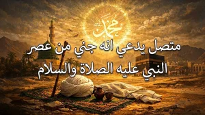 اتصال غامض في برنامج مباشر.. شخص بيقول إنه جني من عصر النبي ﷺ