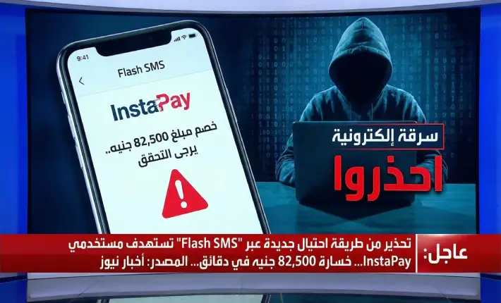 زلزال في عالم الـ FinTech المصري: تحليل تقني لجريمة “سرقة الزقازيق” عبر تطبيق InstaPay وكيف تحمي مدخراتك من الجيل الجديد للاحتيال