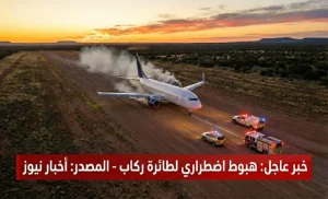من “إنذار كاذب” إلى هبوط آمن: القصة الكاملة لواقعة طائرة مصر للطيران في تركيا