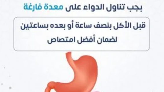 لماذا يتناول مريض الدرن الدواء على معدة فارغة؟