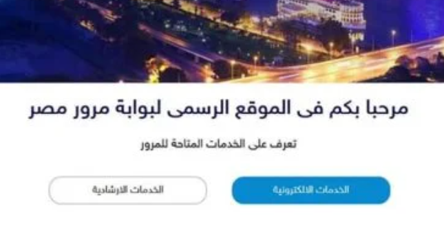 استعلام مخالفات المرور أونلاين في رمضان