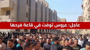 جنازة مؤثرة لعروس رحلت في ليلة زفافها… مشهد يهز القلوب