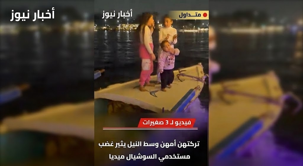 خطر الموت يتربص بالصغار: فيديو “أطفال القارب” صدمة تستوجب اليقظة لا التصوير