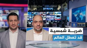 يوم بلا إنترنت أو كهرباء.. الحقيقة وراء خطر العواصف الشمسية القادمة