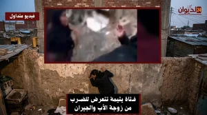 صرخة يتيمة: تفاصيل فيديو اعتداء زوجة أب بوحشية وتدخل شهم من الجيران