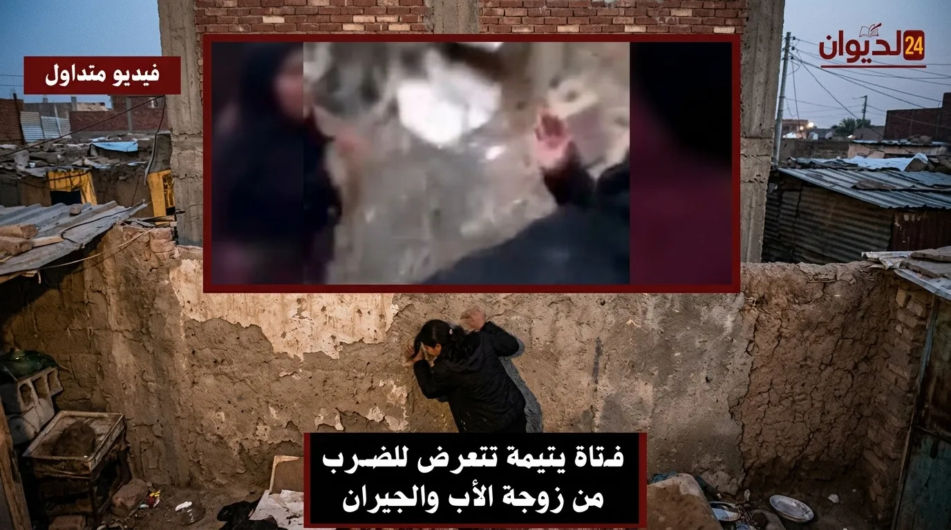 صرخة يتيمة: تفاصيل فيديو اعتداء زوجة أب بوحشية وتدخل شهم من الجيران