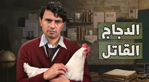 من الرفاهية إلى “القنبلة الموقوتة”: القصة المظلمة وراء الدجاج الأبيض