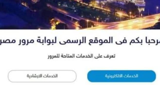 خريطة وحدات المرور الإلكترونية لتقليل الزحام