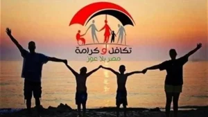 معاش تكافل وكرامة للطلاب 2026.. الشروط الكاملة وخطوات الحصول على الدعم والفئات المستحقة