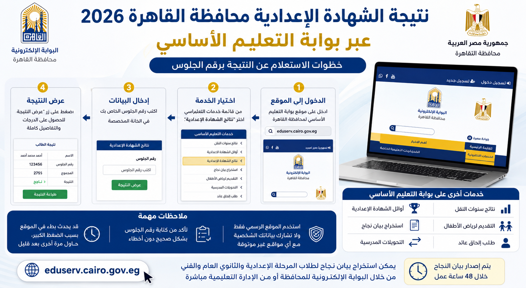 رابط نتيجة سنوات النقل في القاهرة 2026 عبر بوابة الخدمات التعليمية وخطوات الاستعلام بالرقم القومي