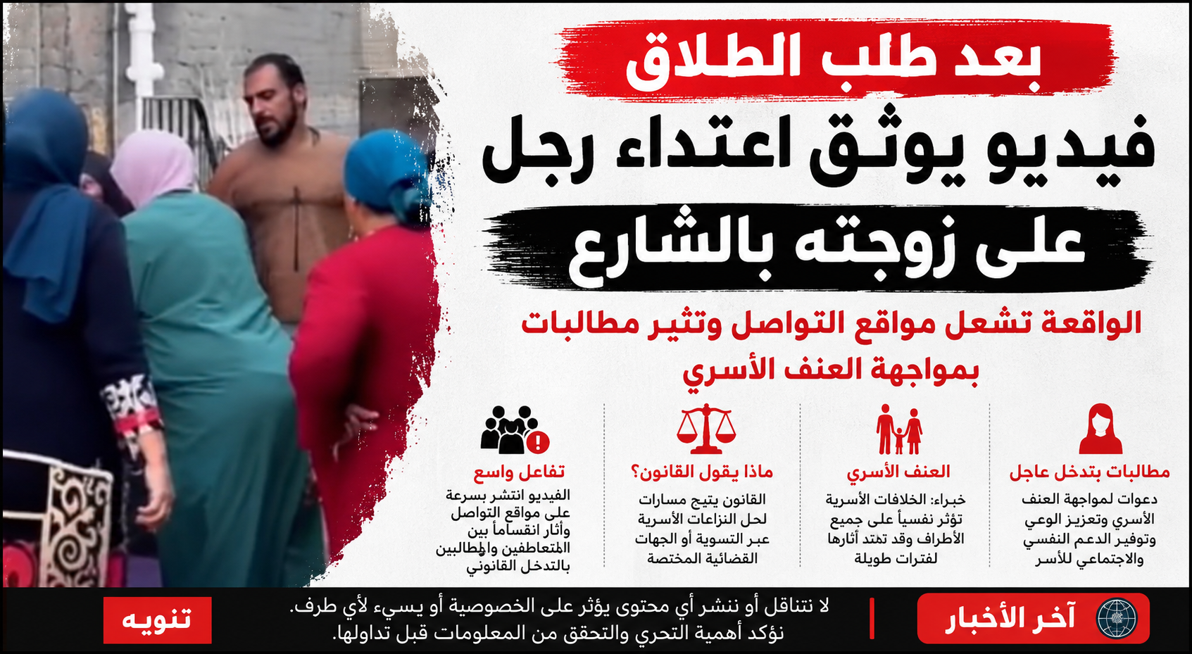 فيديو يوثق اعتداء رجل على زوجته بالشارع بعد طلب الطلاق.. الواقعة تثير تفاعلًا واسعًا ومطالبات بمواجهة العنف الأسري