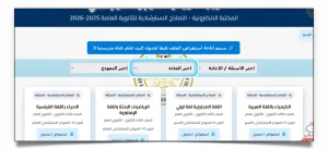 طريقك نحو القمة مع المكتبة الإلكترونية للنماذج الاسترشادية ثانوية عامة 2026