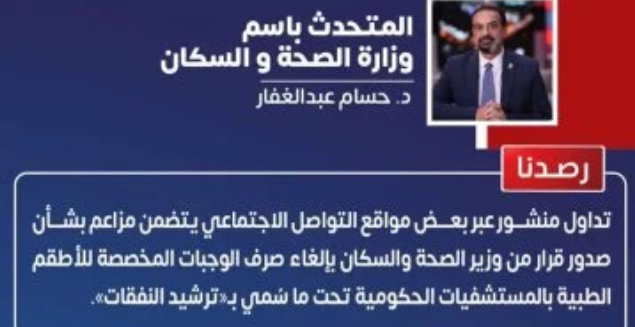 الصحة تنفى إلغاء وجبات الأطقم الطبية بالمستشفيات