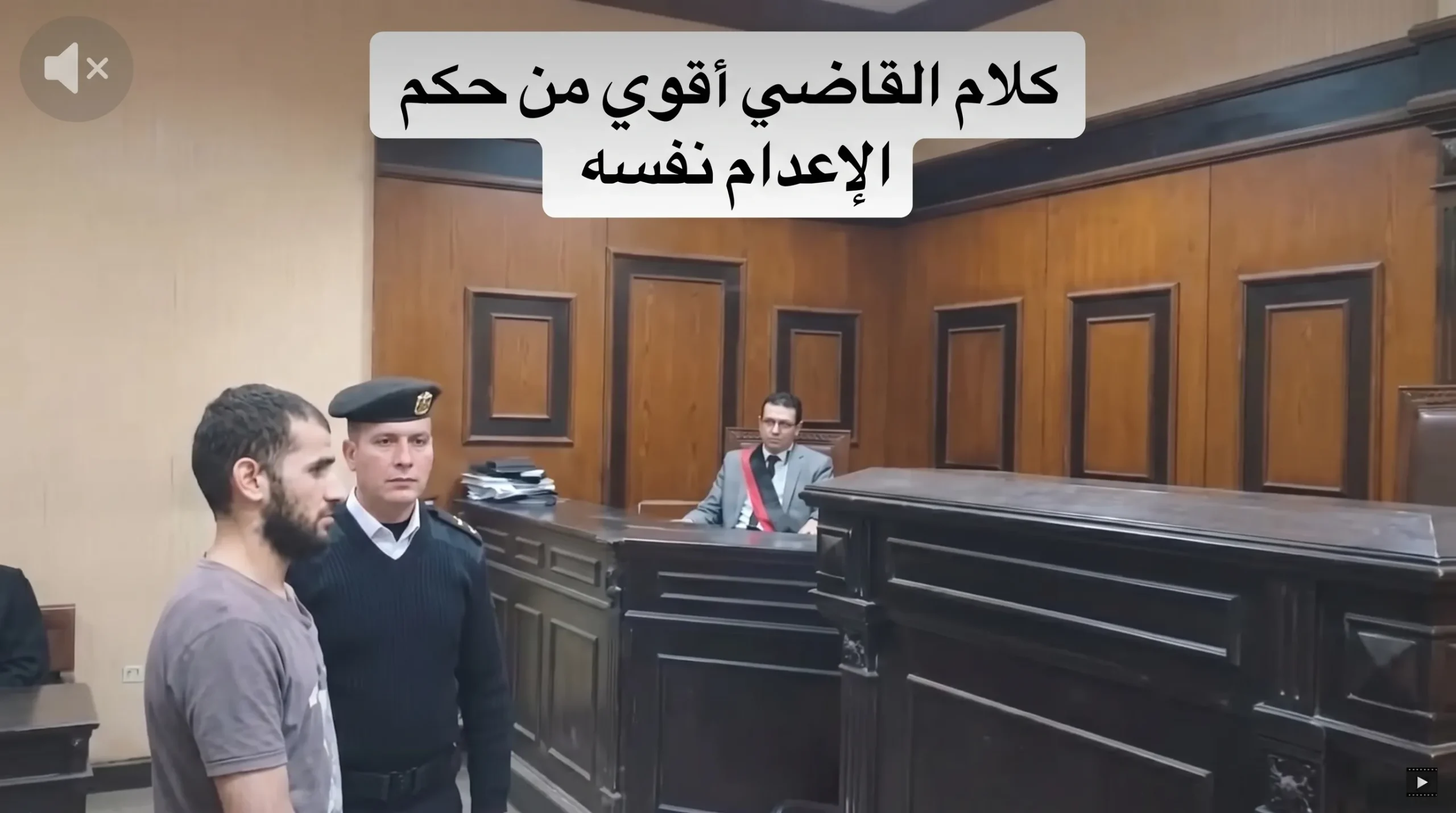 بين صدمة الجريمة وحسم العدالة: القصة الكاملة للحكم على طه قاتل والدته