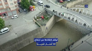 معجزة في نهر بورتشكا: كمال أتيش ينقذ طفلة من براثن الموت؟