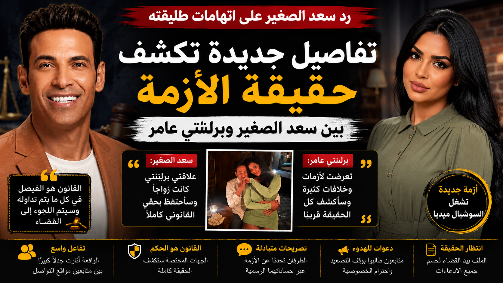 رد سعد الصغير على اتهامات طليقته برلنتي عامر.. تفاصيل تصريحات أثارت الجدل