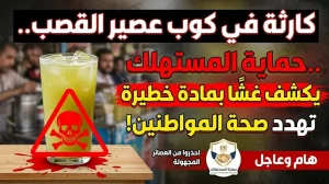 كارثة في كوب عصير القصب.. حماية المستهلك يكشف غشًا بمادة خطيرة تهدد صحة المواطنين!