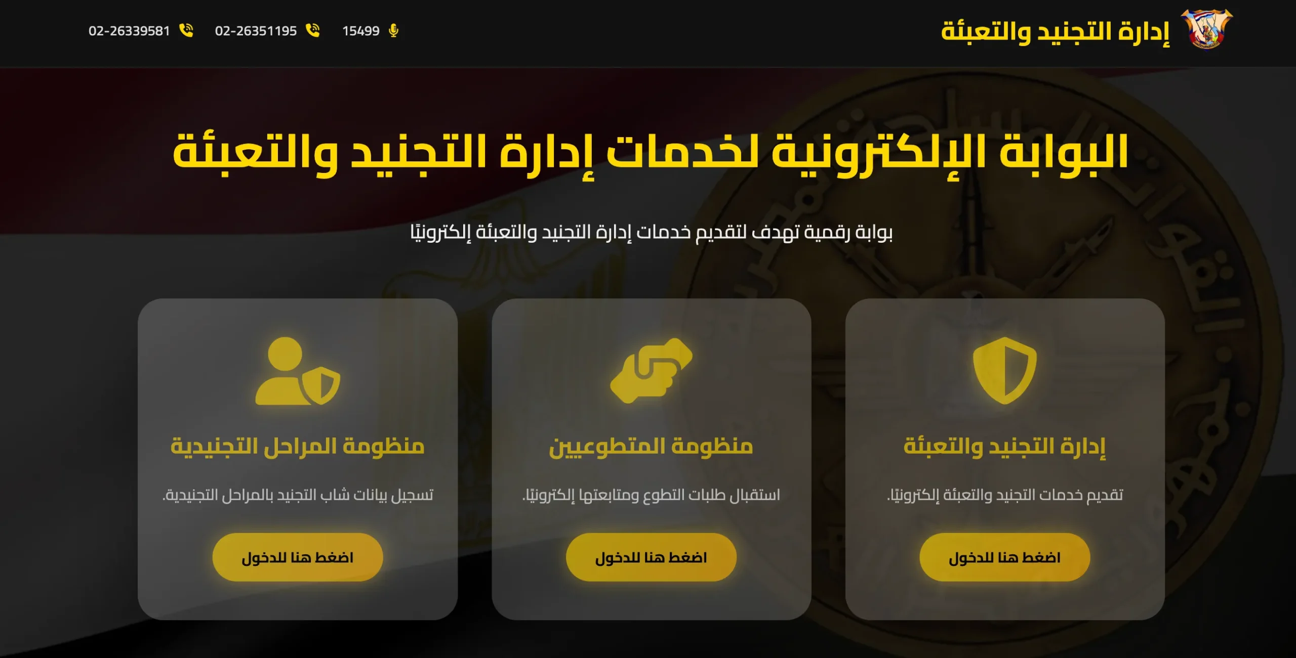 رسميًا فتح باب التطوع في القوات المسلحة 2026.. الشروط والأوراق وخطوات التقديم