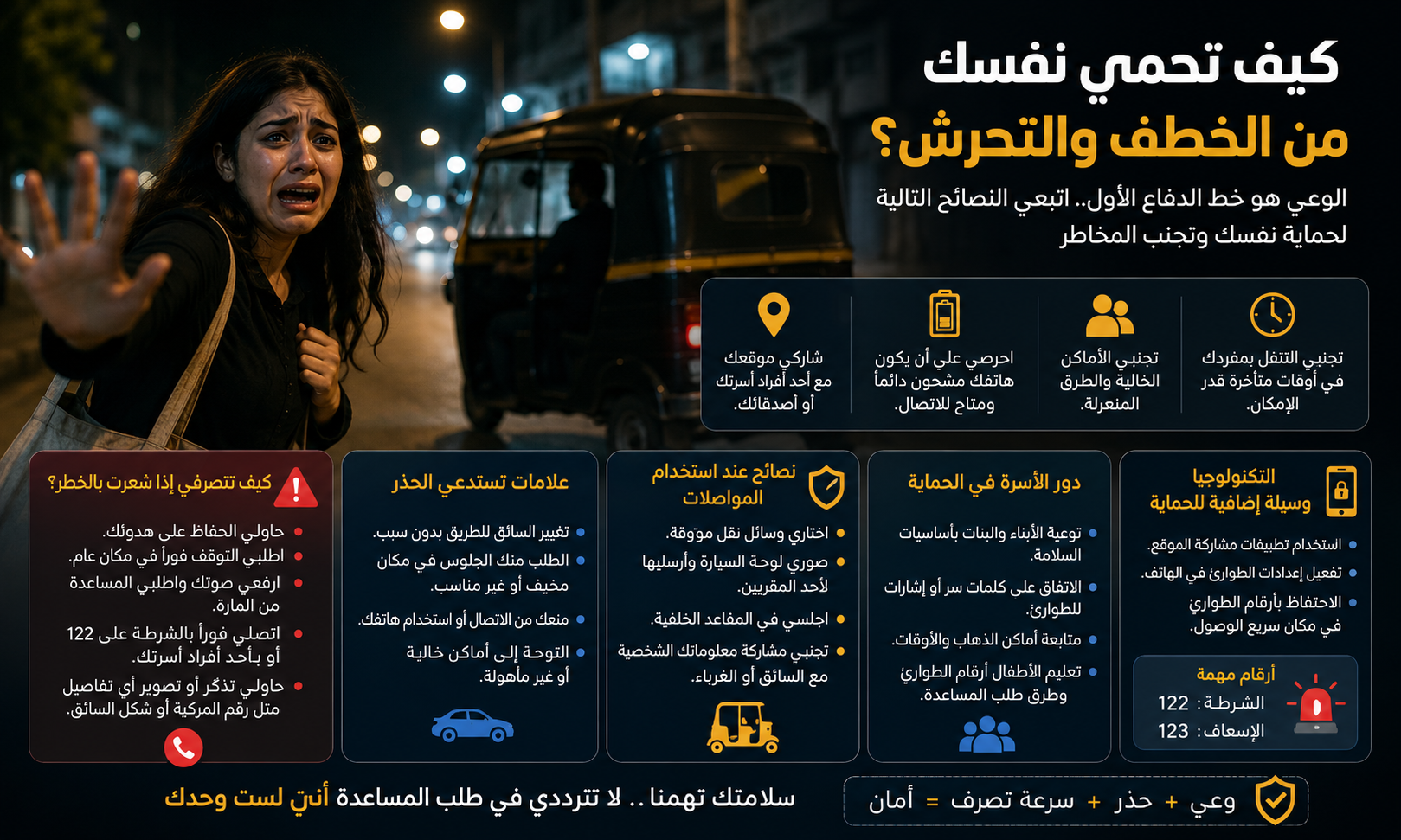 استغاثة فتاة من سائق توك توك تثير تفاعلًا واسعًا.. ومطالب بالتحقق من الواقعة