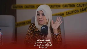 مي فاروق ومفاجآت غسل الموتى