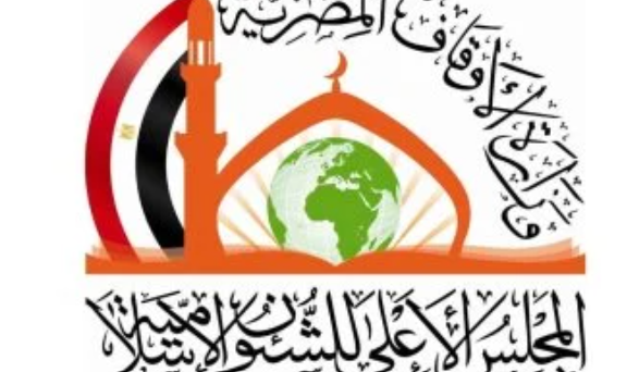 منحة المجلس الأعلى للشئون الإسلامية للوافدين 2026