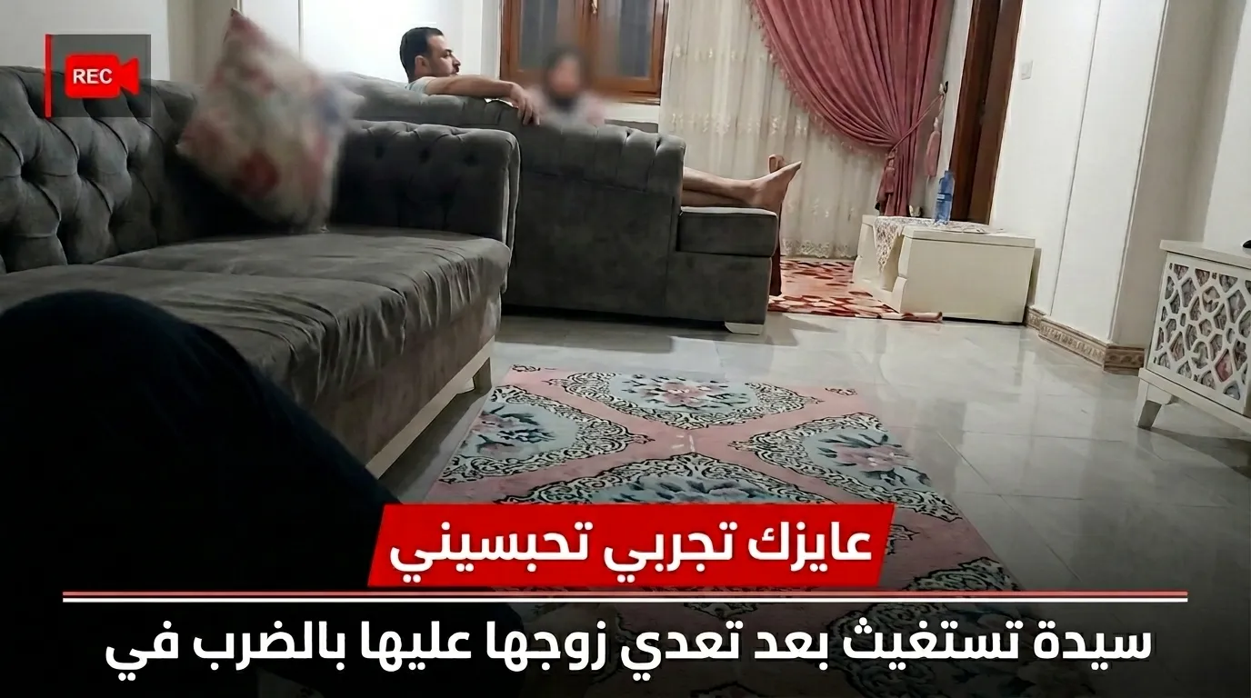 صرخة فاطمة في مواجهة الموت والبطش المنزلي