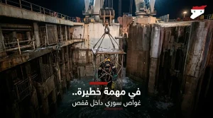 فدائي تحت الأمواج غواص سوري يواجه الموت لإنقاذ سد الفرات من الفيضان
