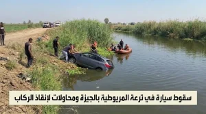 مأساة ترعة المريوطية تنهي حياة سبعة اشخاص من اسرة واحدة بالبدرشين
