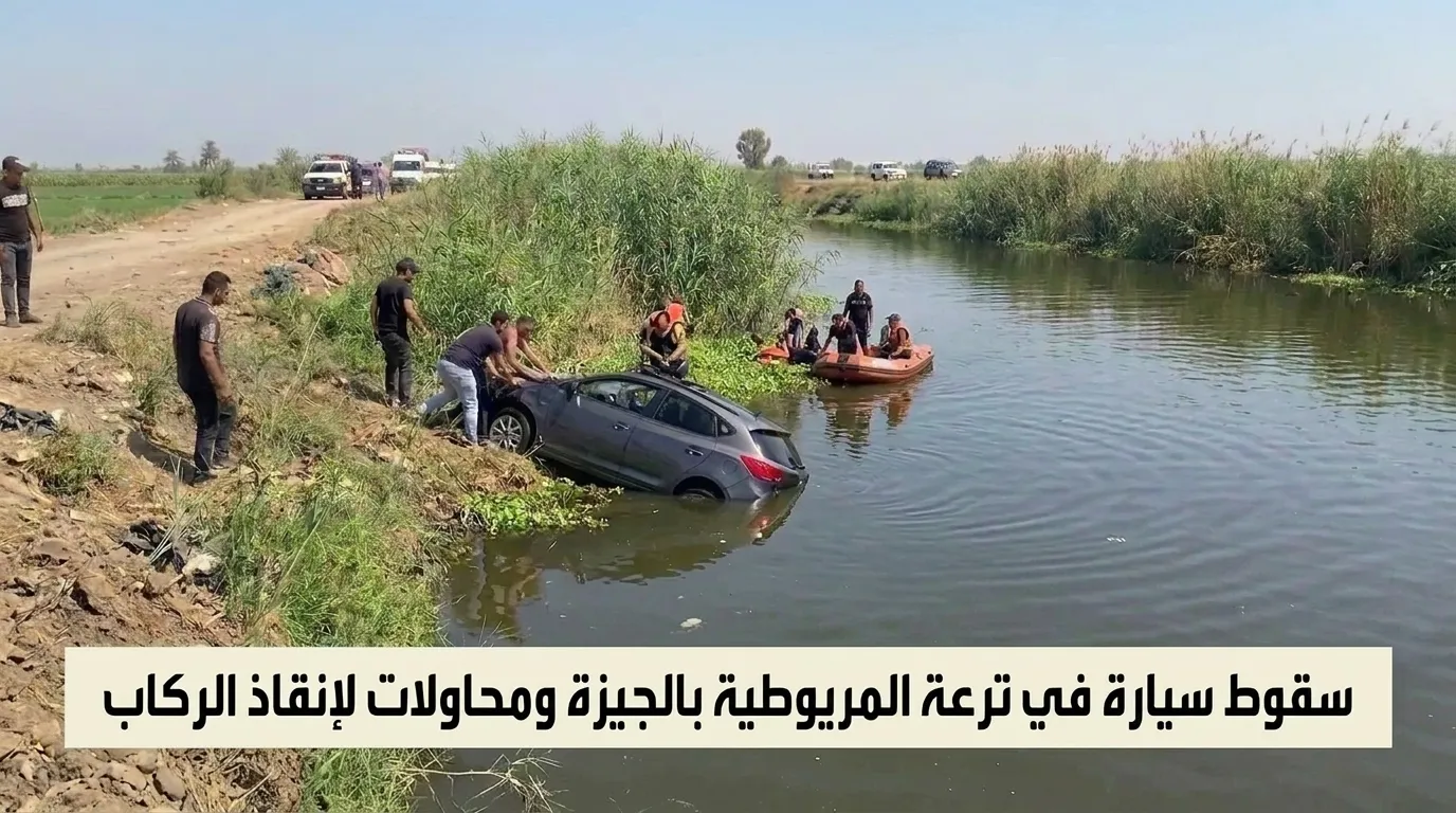مأساة ترعة المريوطية تنهي حياة سبعة اشخاص من اسرة واحدة بالبدرشين