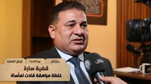 حكايات بوليسية من أوراق القضية ومأساة سارة والعشق المحرم