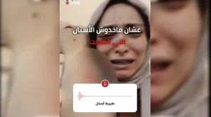 تفاصيل الاعتداء على طبيبة أسنان في عيادتها بسبب ضرس مخلوع