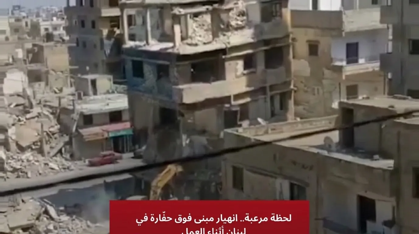 حادث مفزع.. انهيار مبنى فوق حفارة ونجاة السائق بأعجوبة