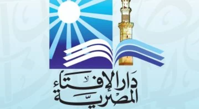 البرنامج التأهيلي للإفتاء 2026.. الشروط وخطوات التقديم