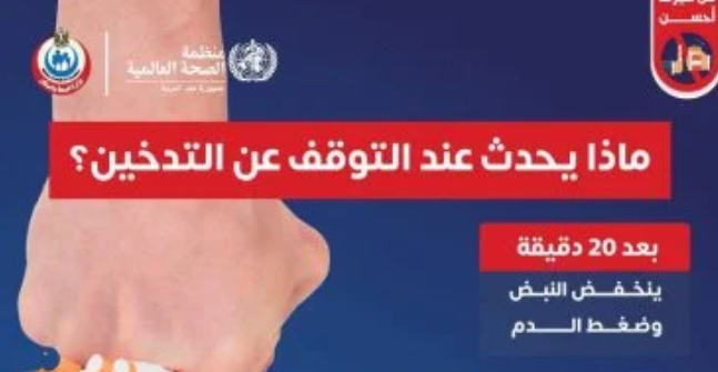 فوائد التوقف عن التدخين ومراحل تعافي الجسم