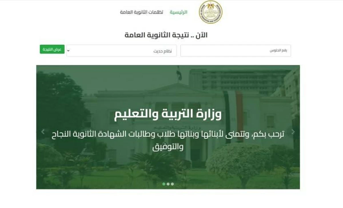 رابط نتيجة الثانوية العامة 2026 برقم الجلوس فور اعتمادها وخطوات الاستعلام عبر موقع وزارة التربية والتعليم