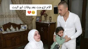 بين مؤيد ومعارض.. ضجة واسعة بعد زواج أم عقب وفاة أبو بنتها