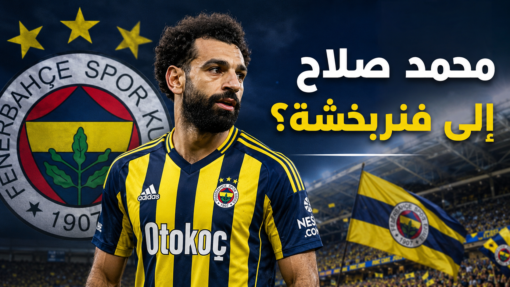 حقيقة اقتراب محمد صلاح من فنربخشة التركي بعقد ضخم.. مسؤول سابق يكشف تفاصيل المفاوضات