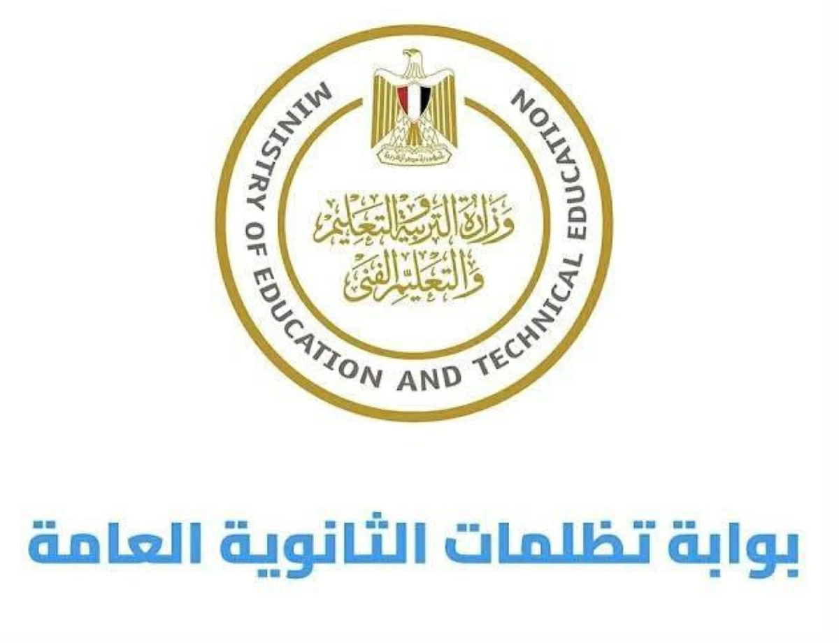 تظلمات الثانوية العامة 2026 تبدأ غدا الخميس تعرف على خطوات التقديم والرسوم والإجراءات كاملة