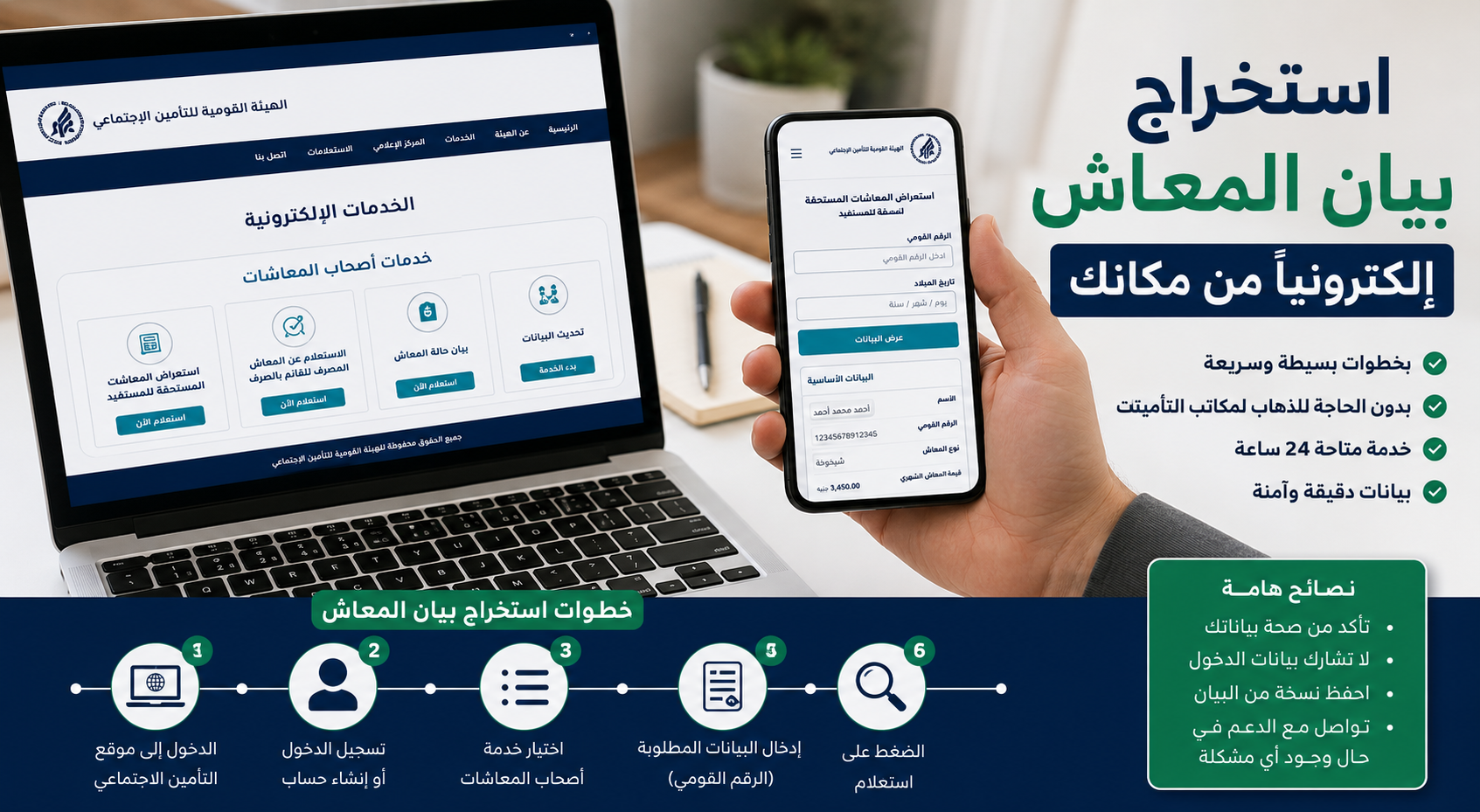 كيفية استخراج بيان المعاش إلكترونيًا من مكانك.. الخطوات والتفاصيل كاملة