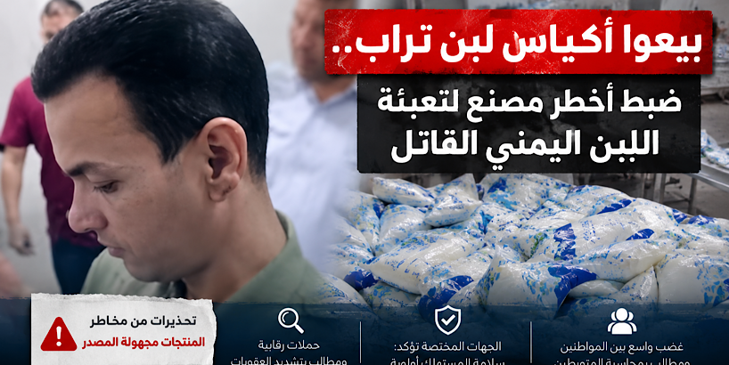 حقيقة البن اليمني القاتل وتفاصيل فيديو ضبط أكياس اللبن المغشوشة