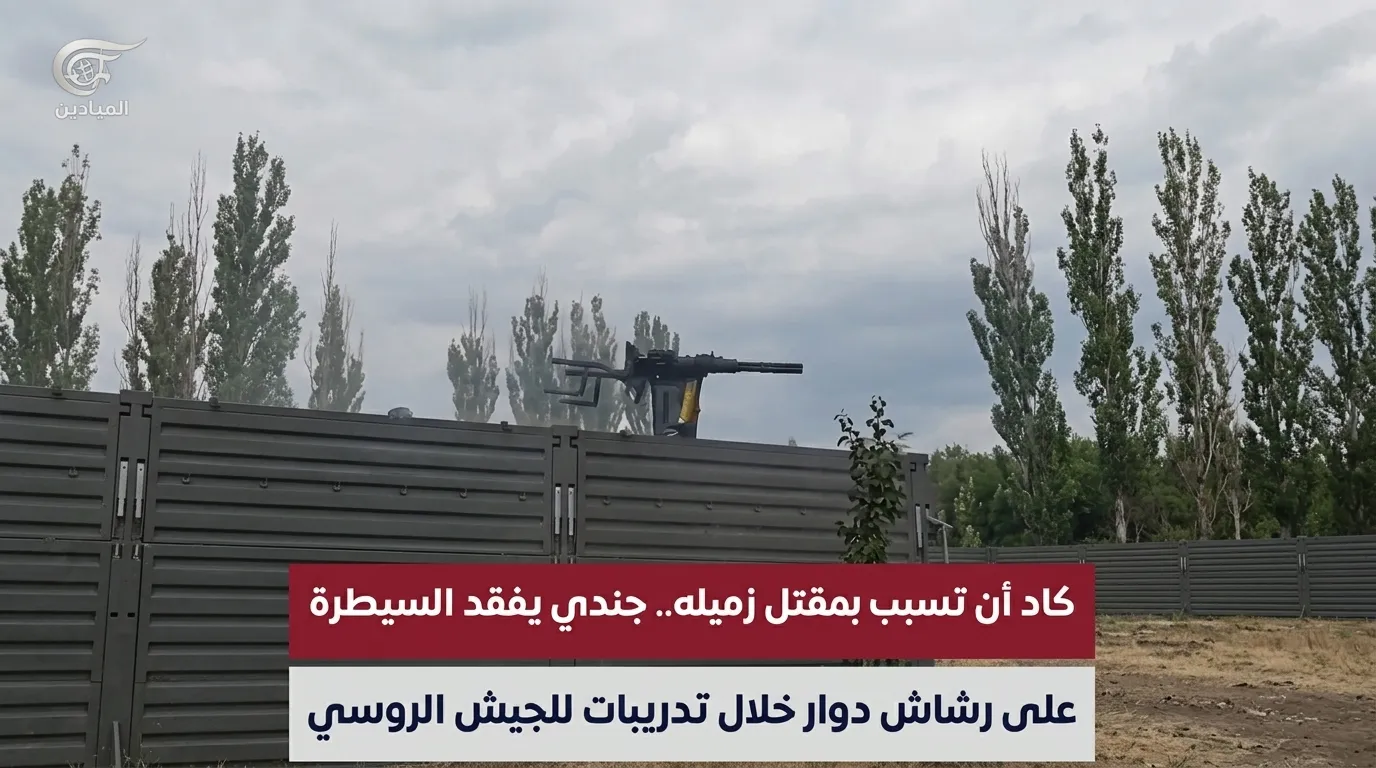 لحظة فقدان السيطرة على رشاش ثقيل واستهداف شاحنة عسكرية بالخطأ