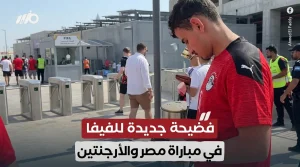 فيديو تفتيش جماهير الأرجنتين يثير جدلًا بعد مباراة مصر.. ما القصة؟